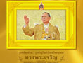 ในหลวง - King of Thailand