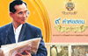 พระราชดำรัสพระบาทสมเด็จพระเจ้าอยู่หัว