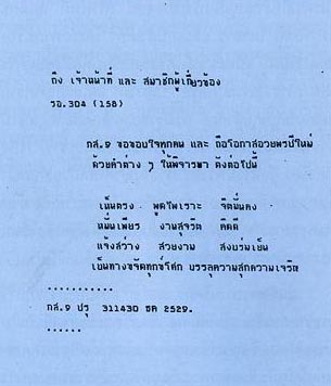 ส.ค.ส.พระราชทาน