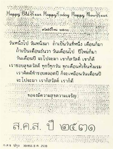 ส.ค.ส.พระราชทาน