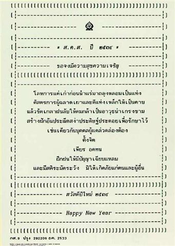 ส.ค.ส.พระราชทาน
