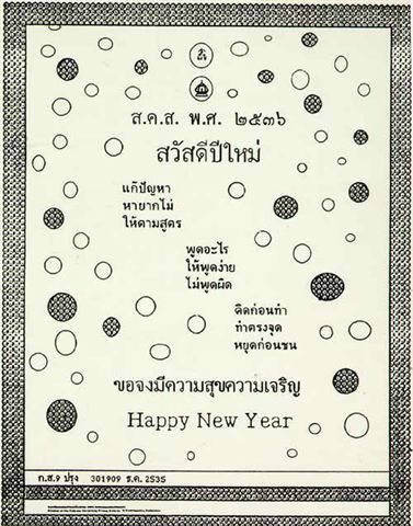 ส.ค.ส.พระราชทาน