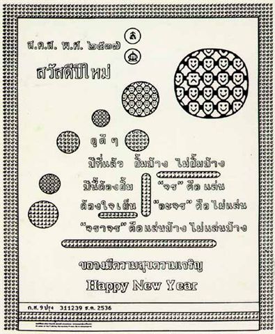 ส.ค.ส.พระราชทาน