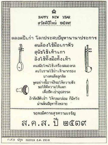 ส.ค.ส.พระราชทาน