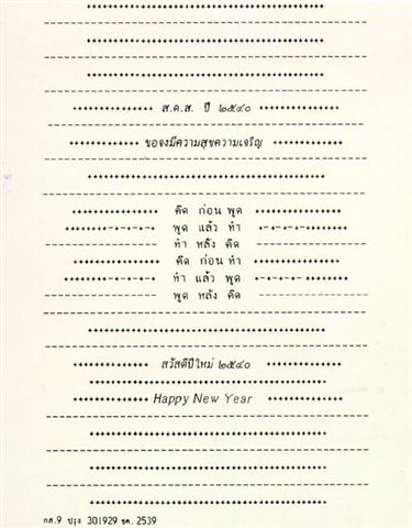 ส.ค.ส.พระราชทาน