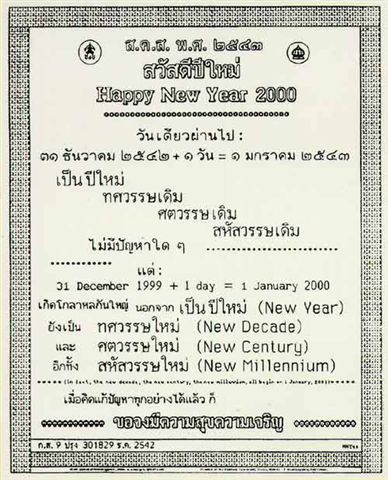 ส.ค.ส.พระราชทาน