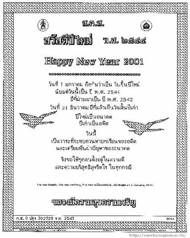 ส.ค.ส.พระราชทาน