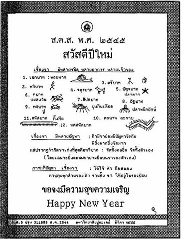 ส.ค.ส.พระราชทาน