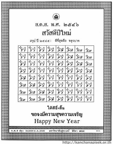 ส.ค.ส.พระราชทาน
