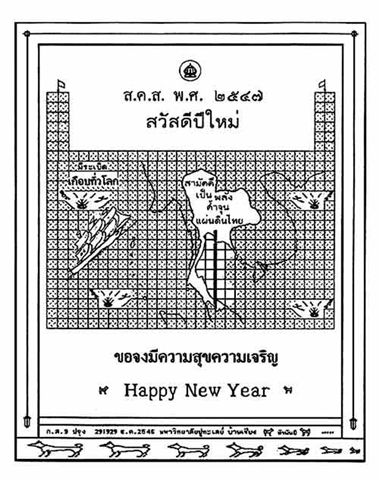 ส.ค.ส.พระราชทาน