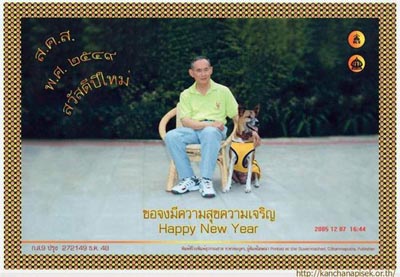 ส.ค.ส.พระราชทาน
