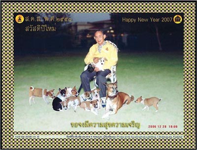 ส.ค.ส.พระราชทาน