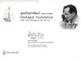 ในหลวง - King of Thailand