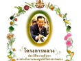 ในหลวง - King of Thailand